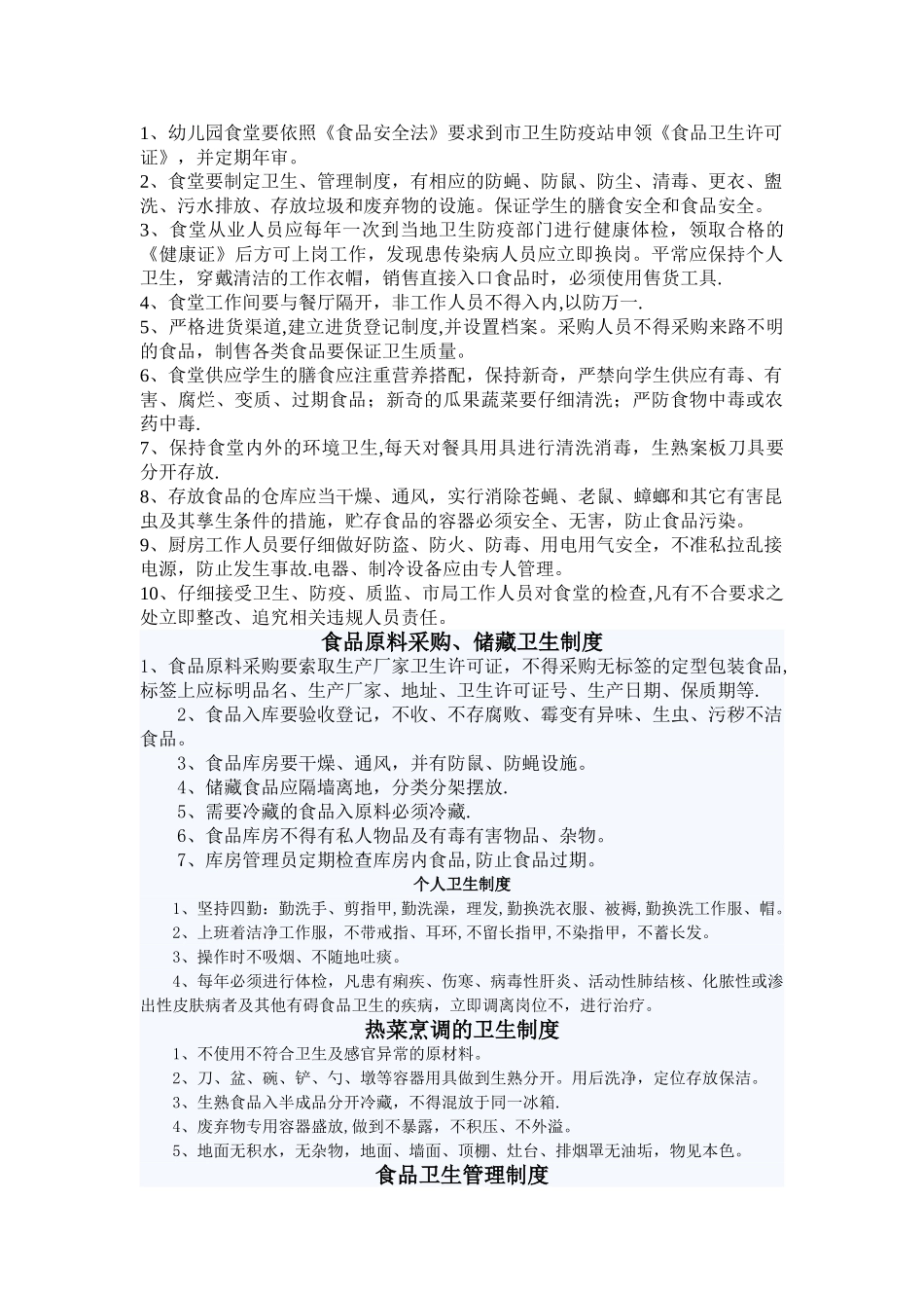幼儿园厨房管理制度_第2页