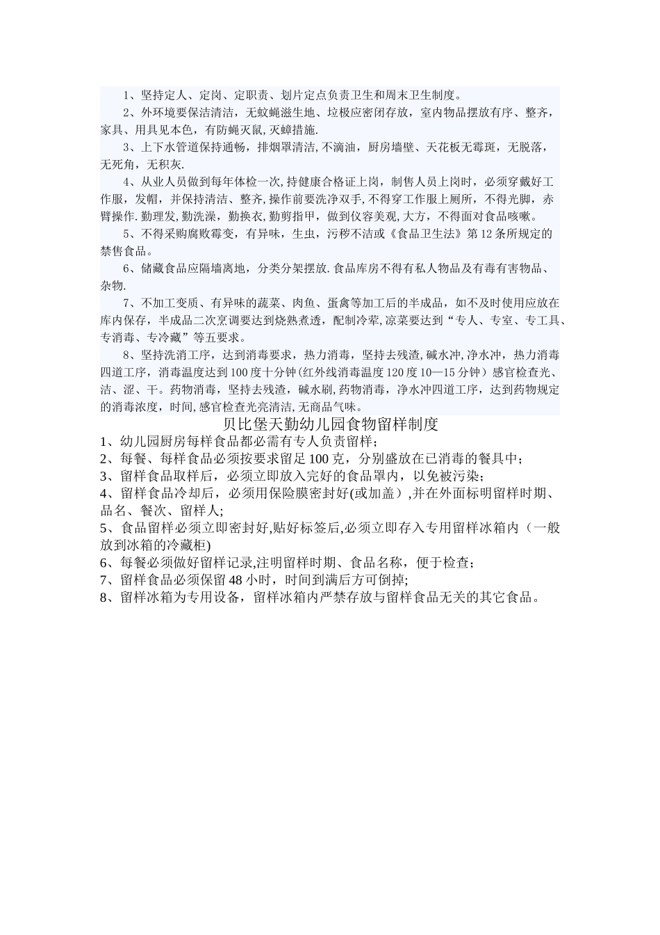 幼儿园厨房管理制度_第3页