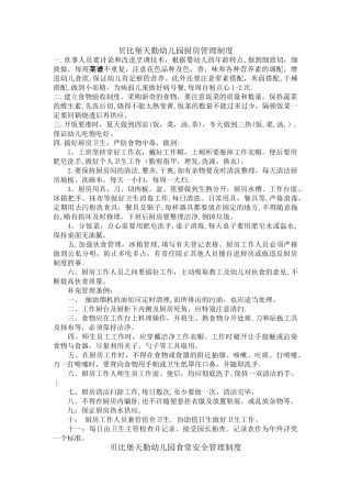 幼儿园厨房管理制度