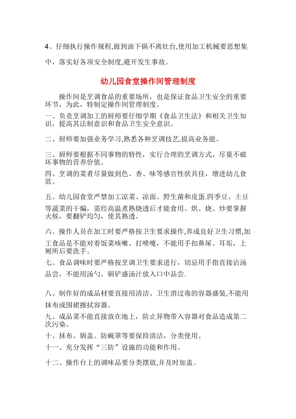 幼儿园厨房管理制度(培训版)_第2页