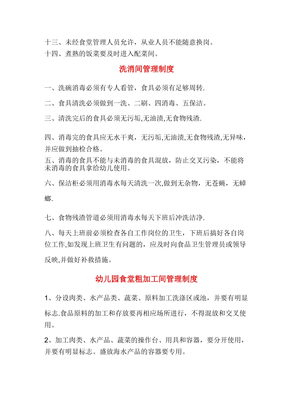 幼儿园厨房管理制度(培训版)_第3页