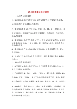 幼儿园厨房管理制度(培训版)