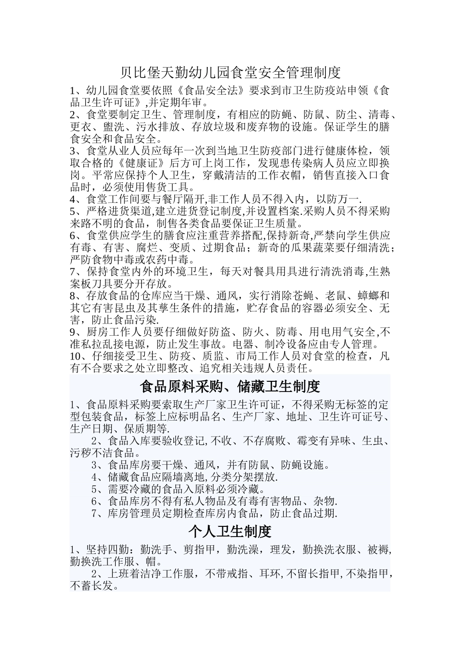 幼儿园厨房管理制度修订版_第2页