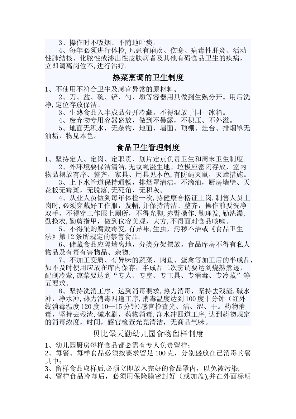 幼儿园厨房管理制度修订版_第3页