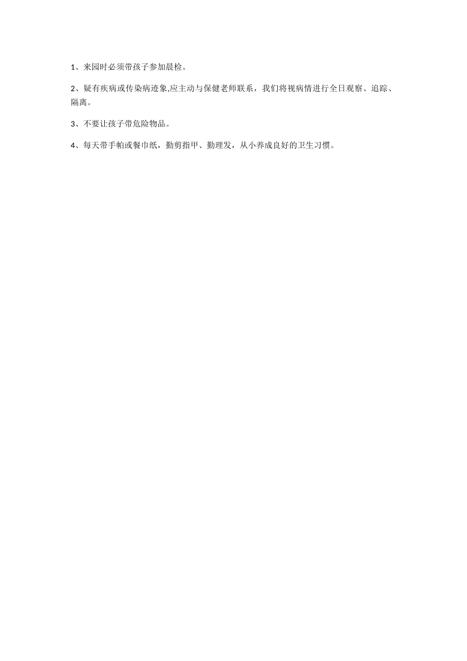 幼儿园及全日健康观察制度_第2页