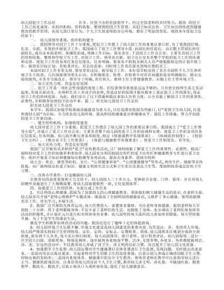 幼儿园双创工作总结