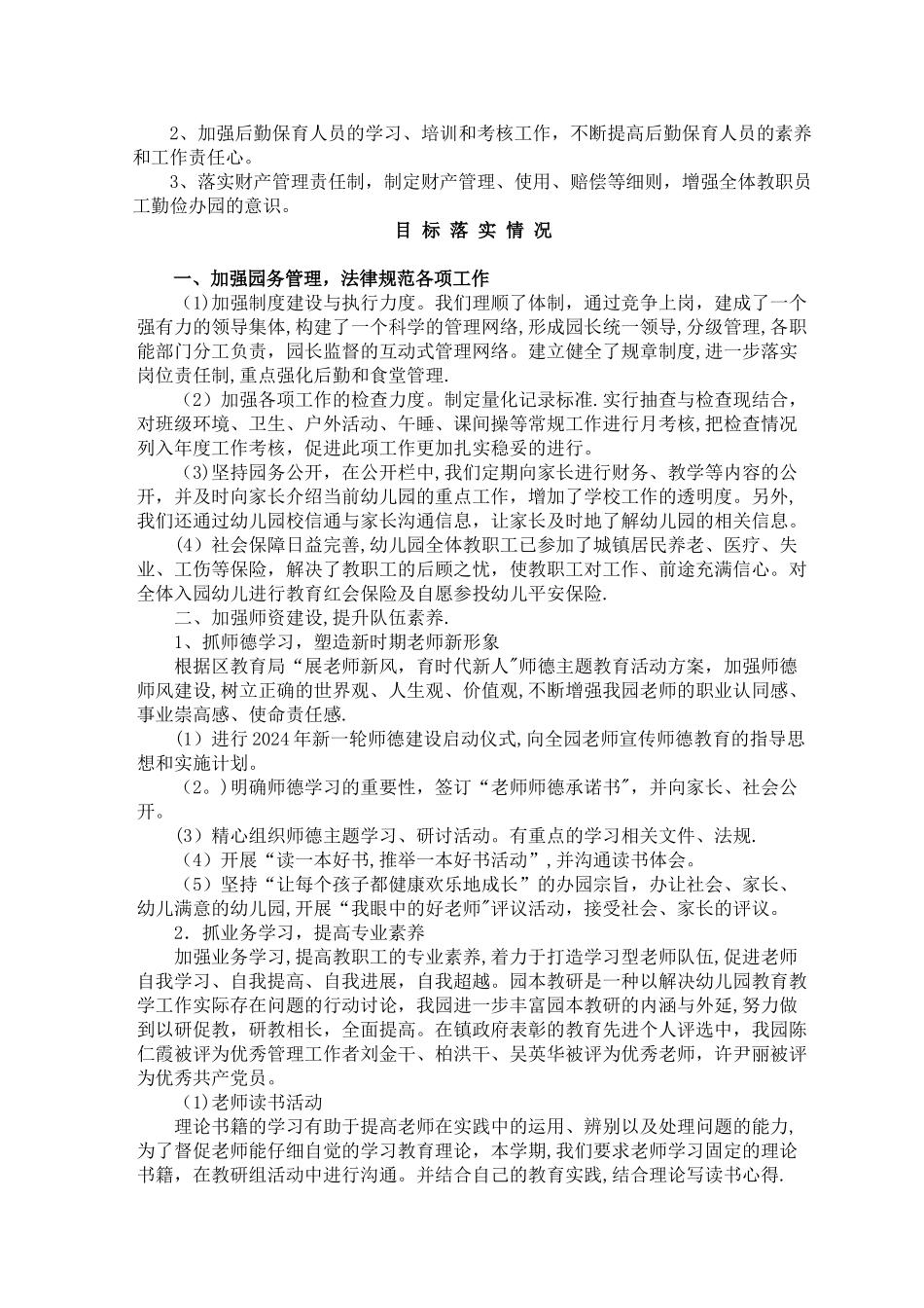 幼儿园发展规划阶段总结_第2页