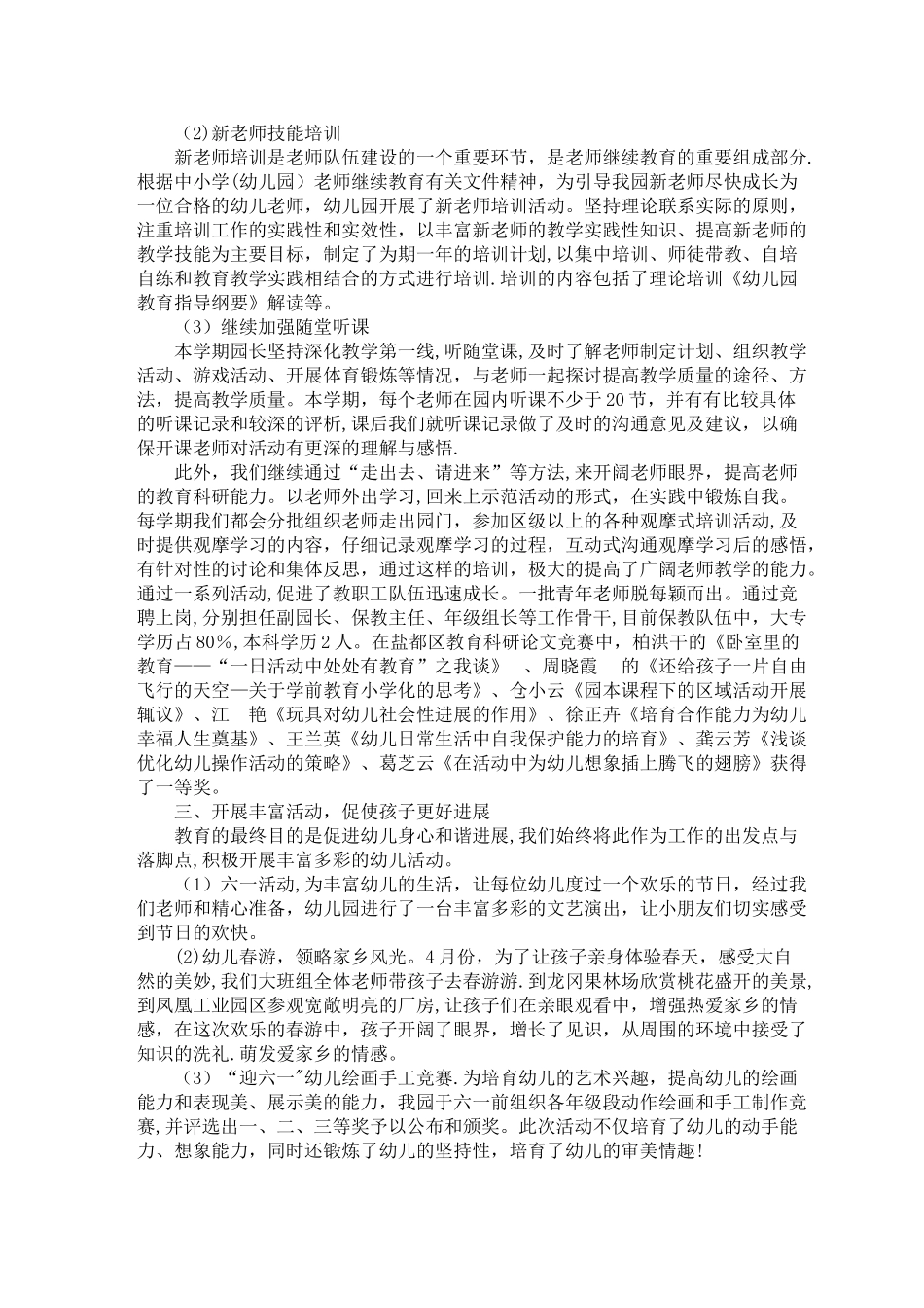 幼儿园发展规划阶段总结_第3页