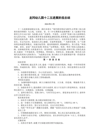 幼儿园发展规划阶段总结