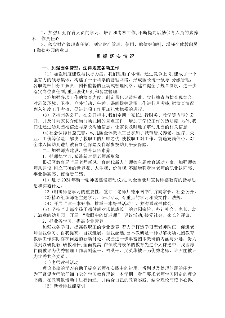 幼儿园发展规划阶段总结_第2页