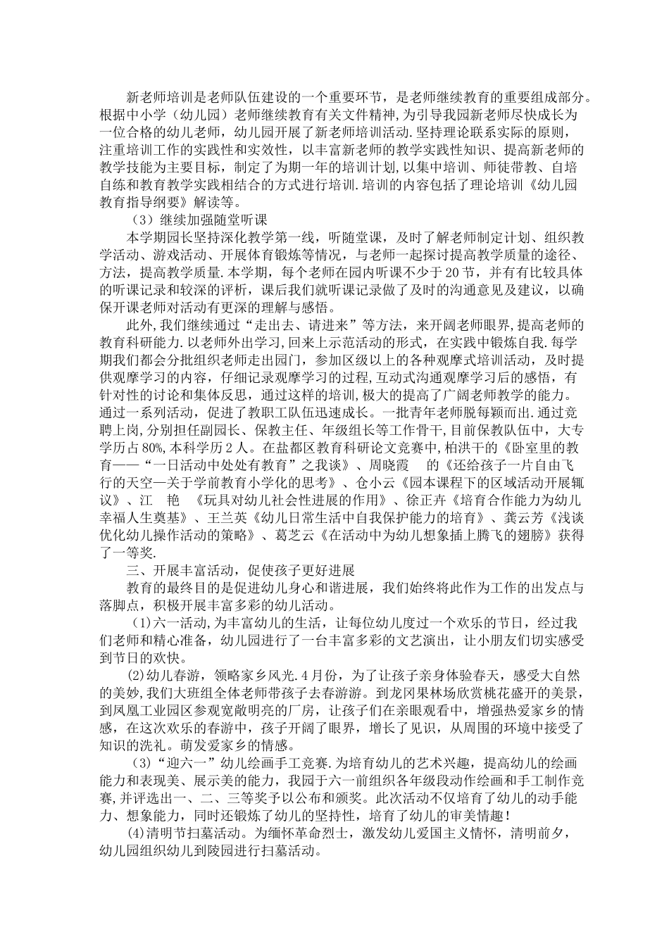 幼儿园发展规划阶段总结_第3页