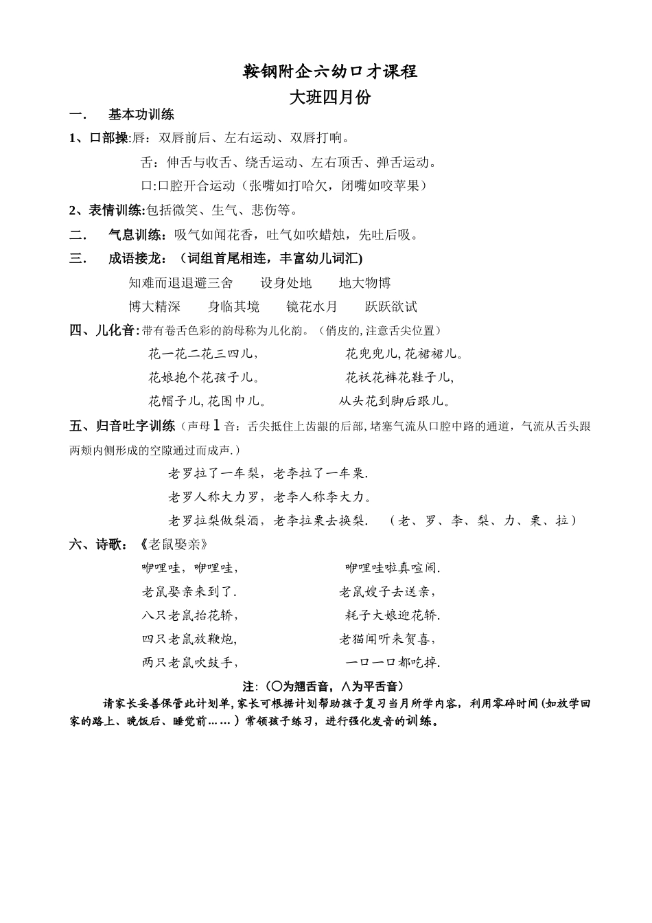 幼儿园口才课程计划_第1页