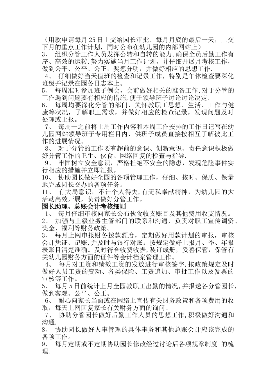幼儿园各岗位人员考核细则_第3页
