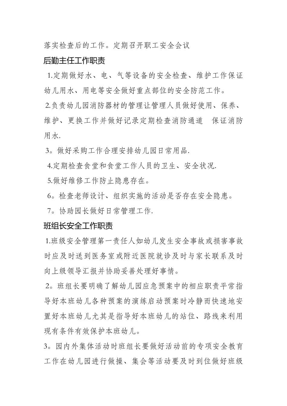 幼儿园各岗位安全职责_第2页
