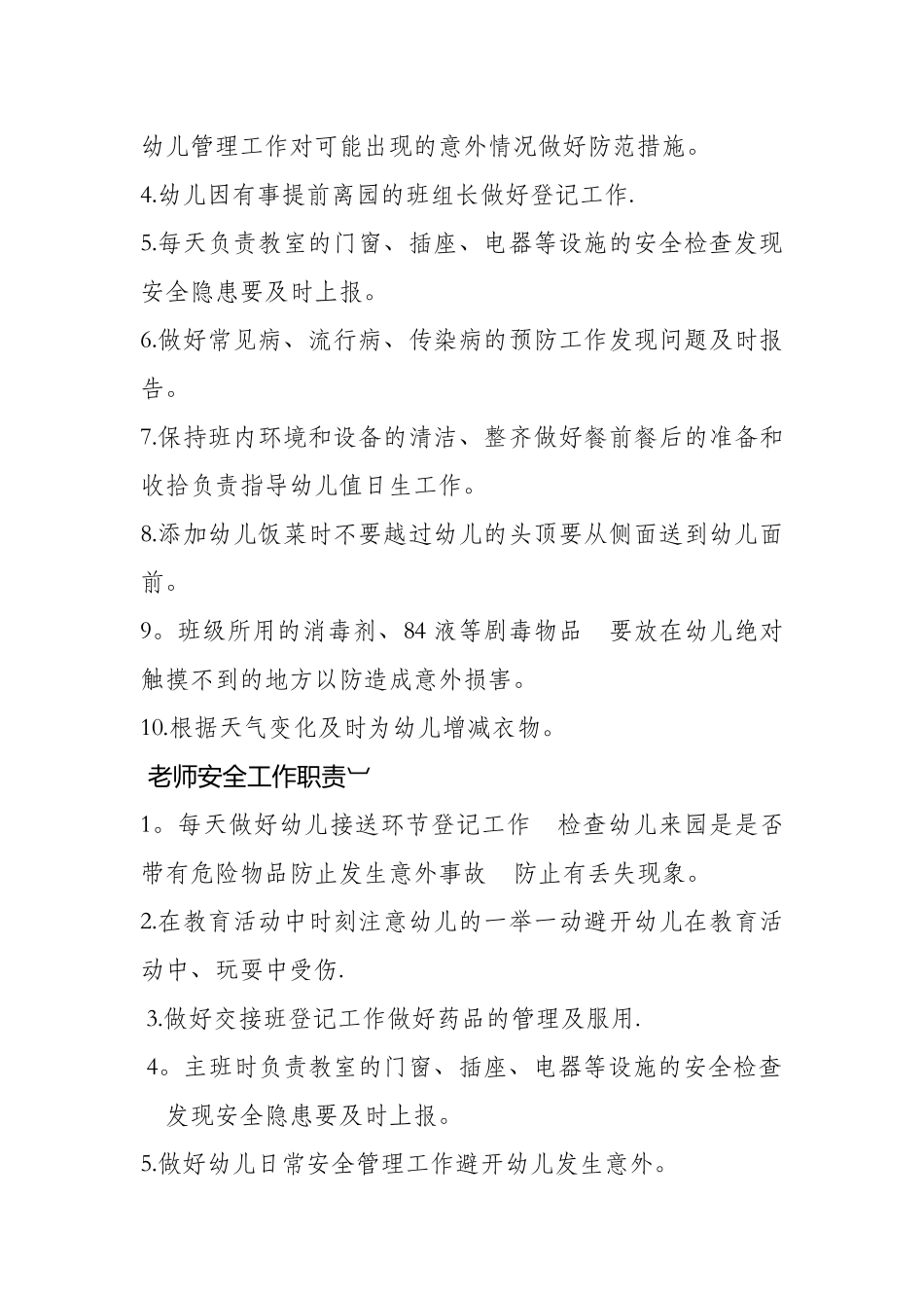 幼儿园各岗位安全职责_第3页