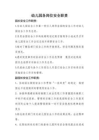幼儿园各岗位安全职责