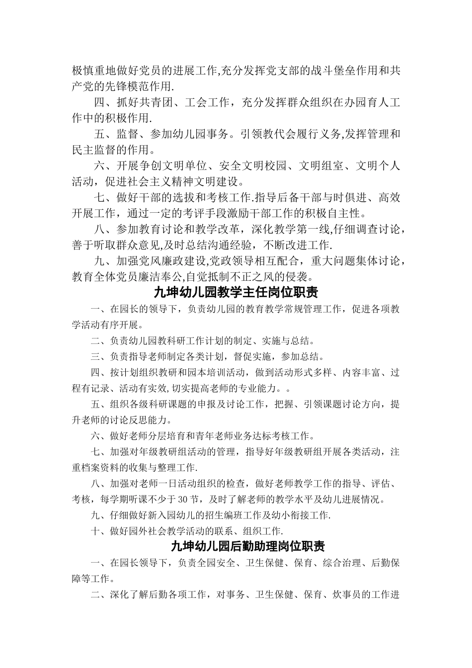 幼儿园各岗位职责(详细完整版)_第2页
