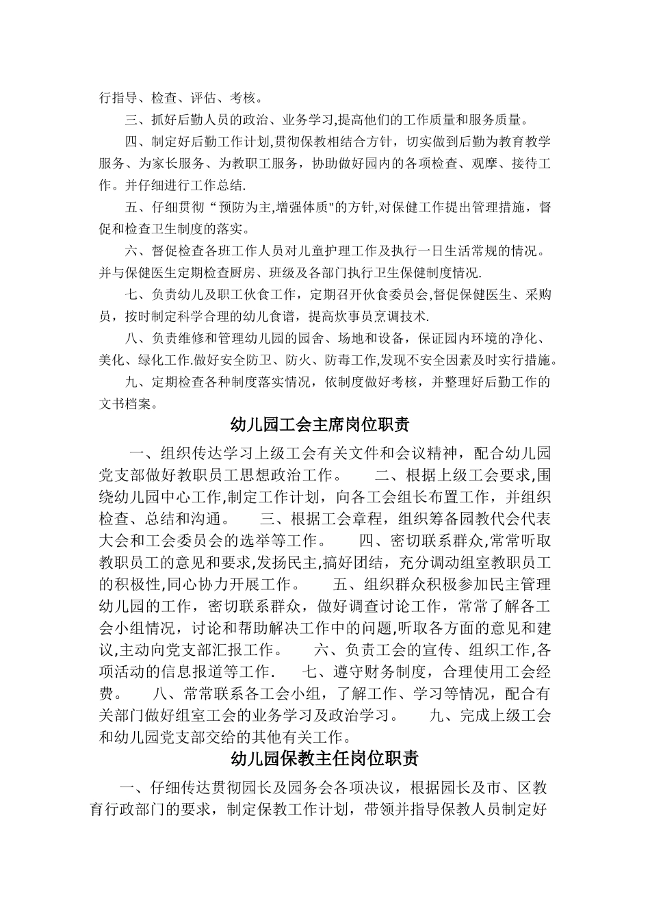 幼儿园各岗位职责(详细完整版)_第3页