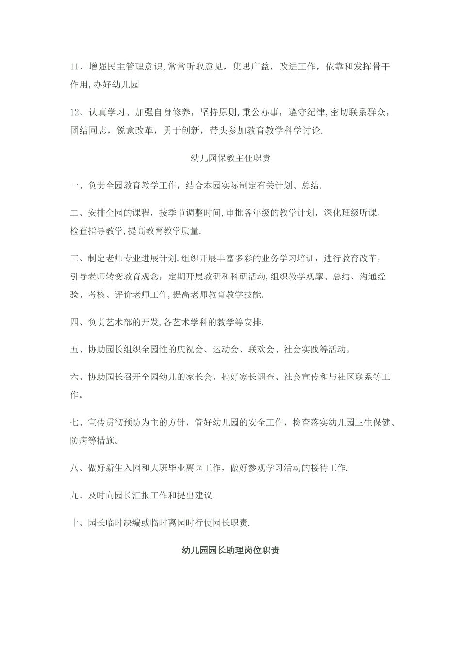 幼儿园各岗位职责分工_第2页