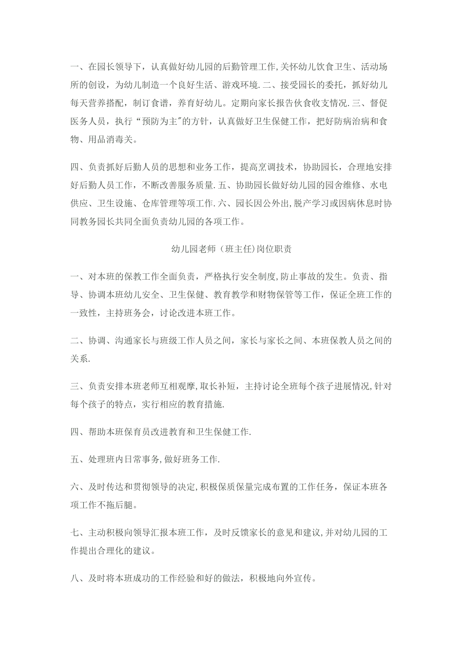 幼儿园各岗位职责分工_第3页