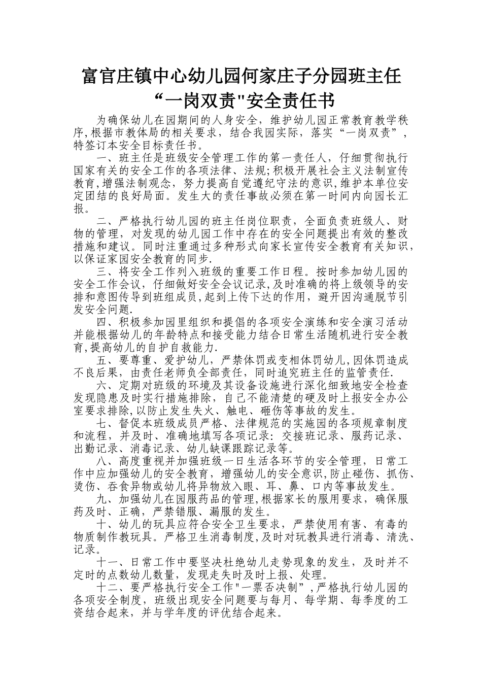 幼儿园各岗位责任书_第2页