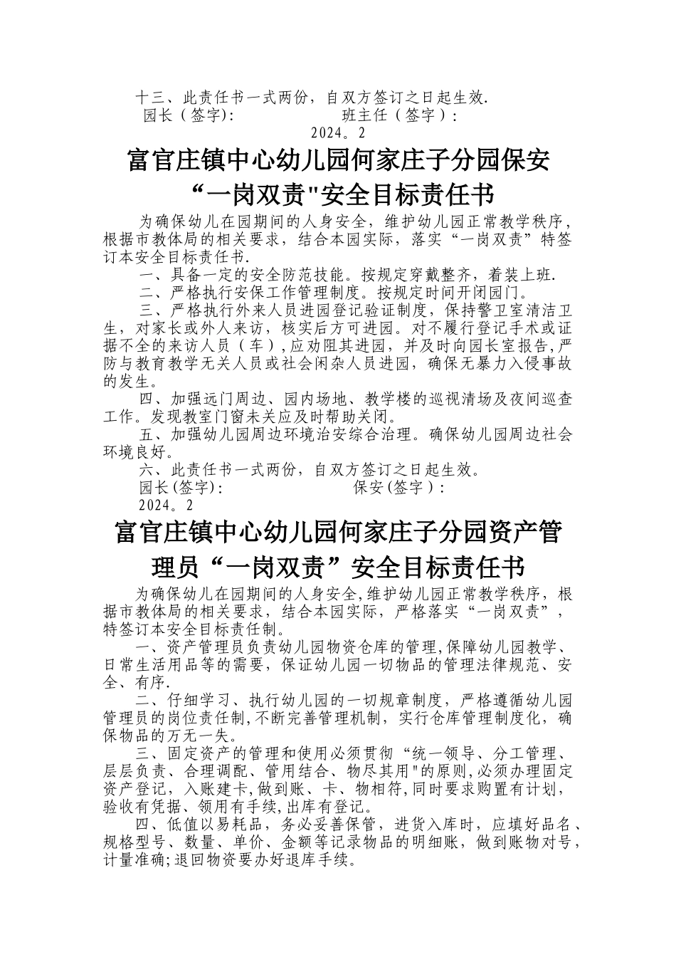 幼儿园各岗位责任书_第3页