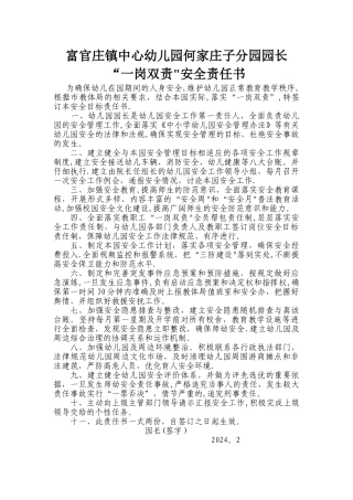 幼儿园各岗位责任书