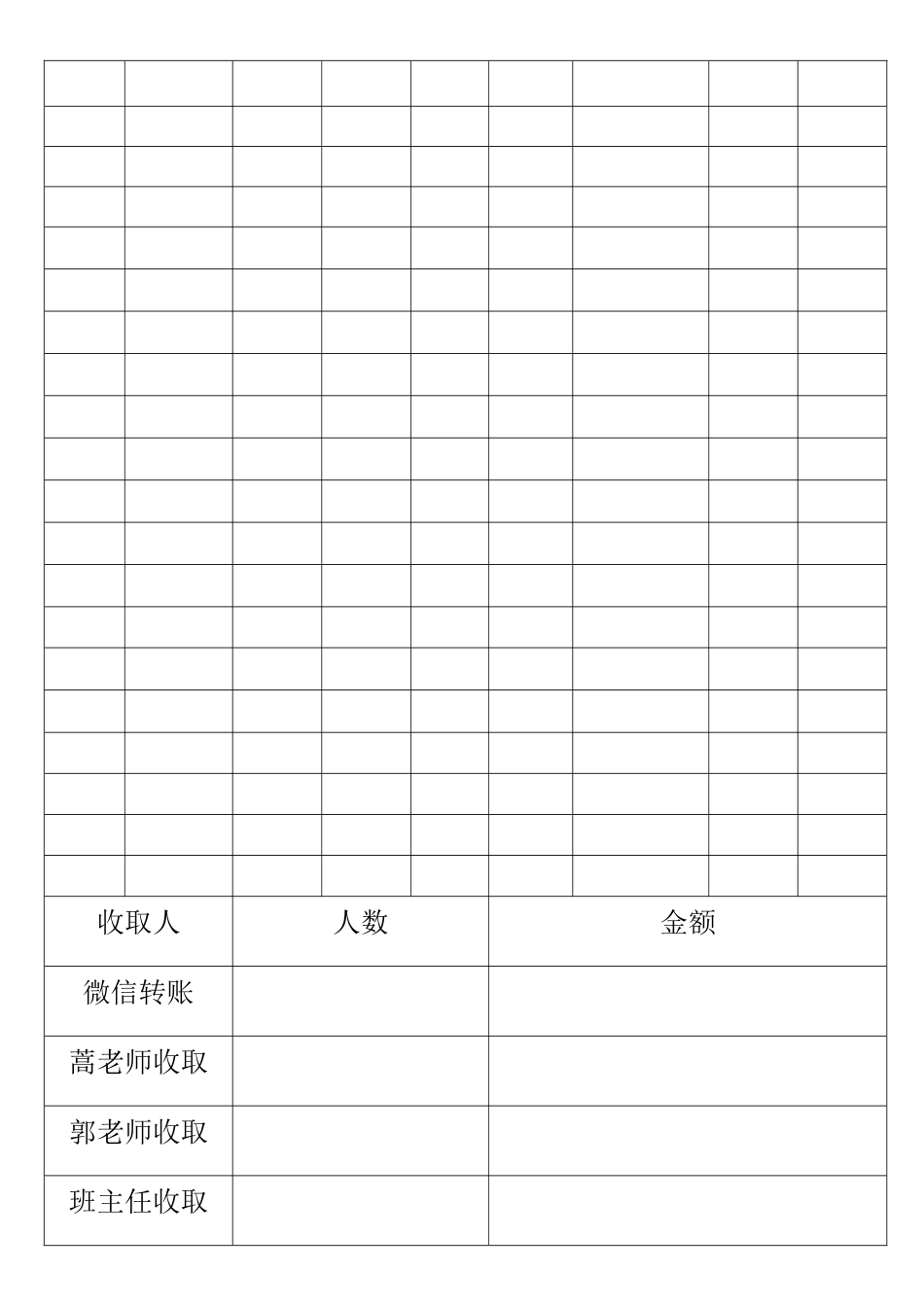 幼儿园各班收费登记表_第2页