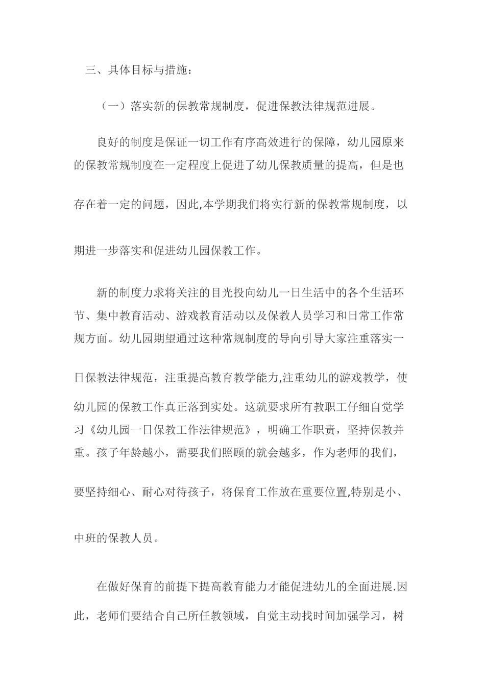 幼儿园各种-工作计划1_第3页