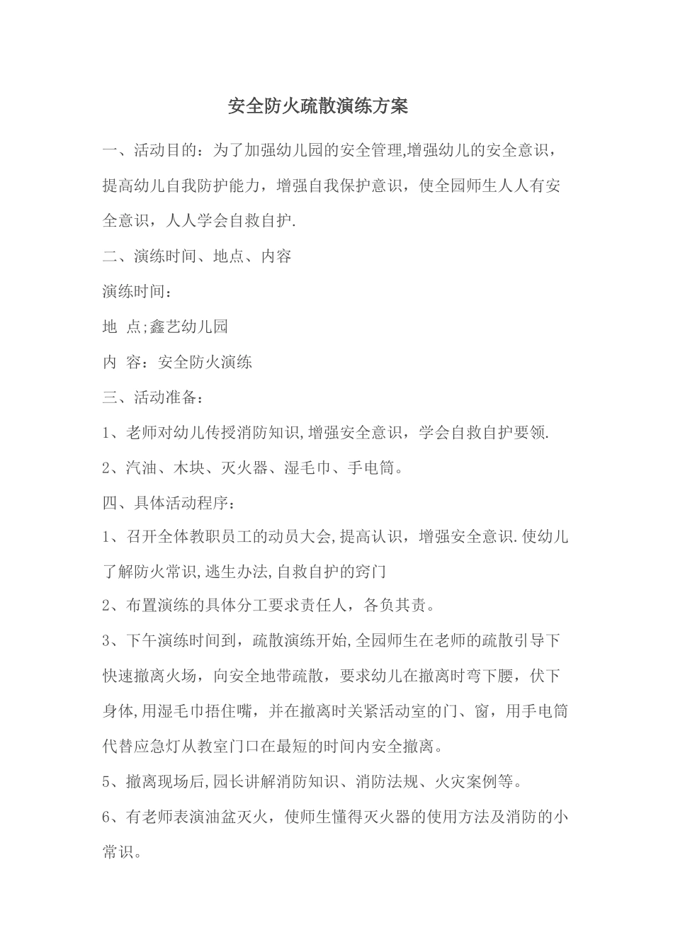 幼儿园各种安全应急预案_第1页