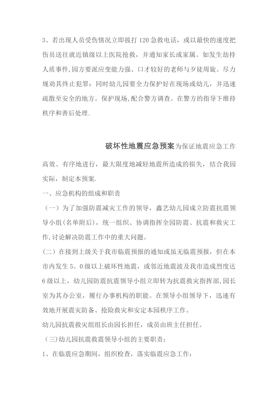 幼儿园各种安全应急预案_第3页