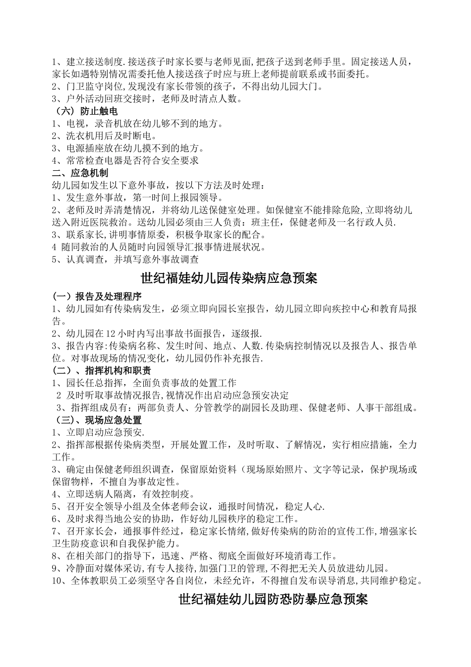 幼儿园各种安全应急预案3_第2页