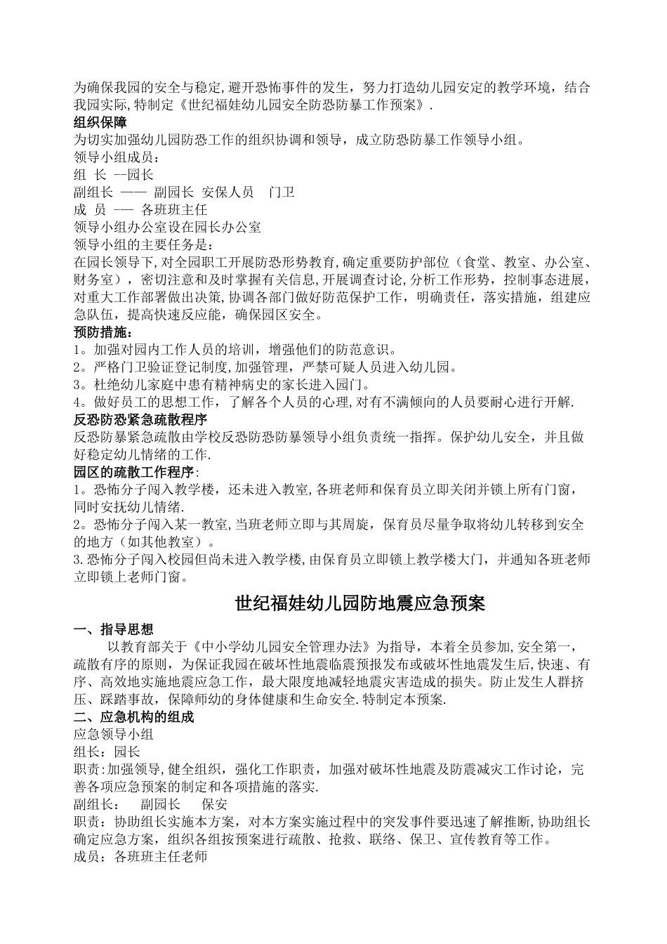 幼儿园各种安全应急预案3_第3页