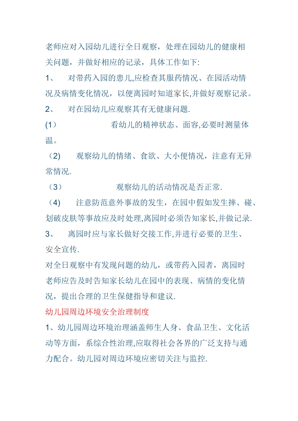 幼儿园各种管理制度_第2页