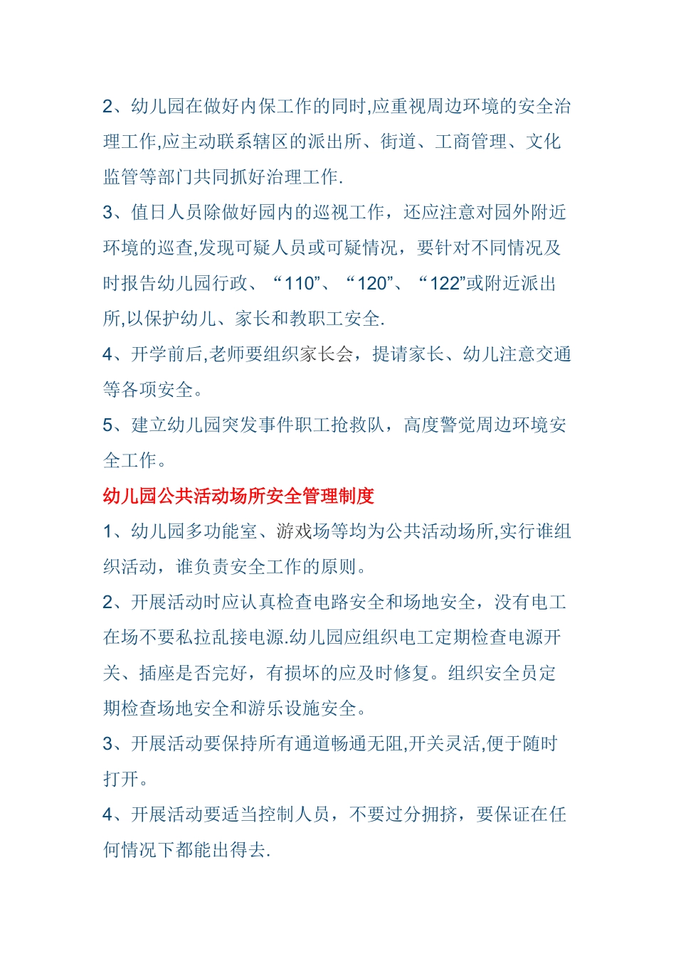 幼儿园各种管理制度_第3页