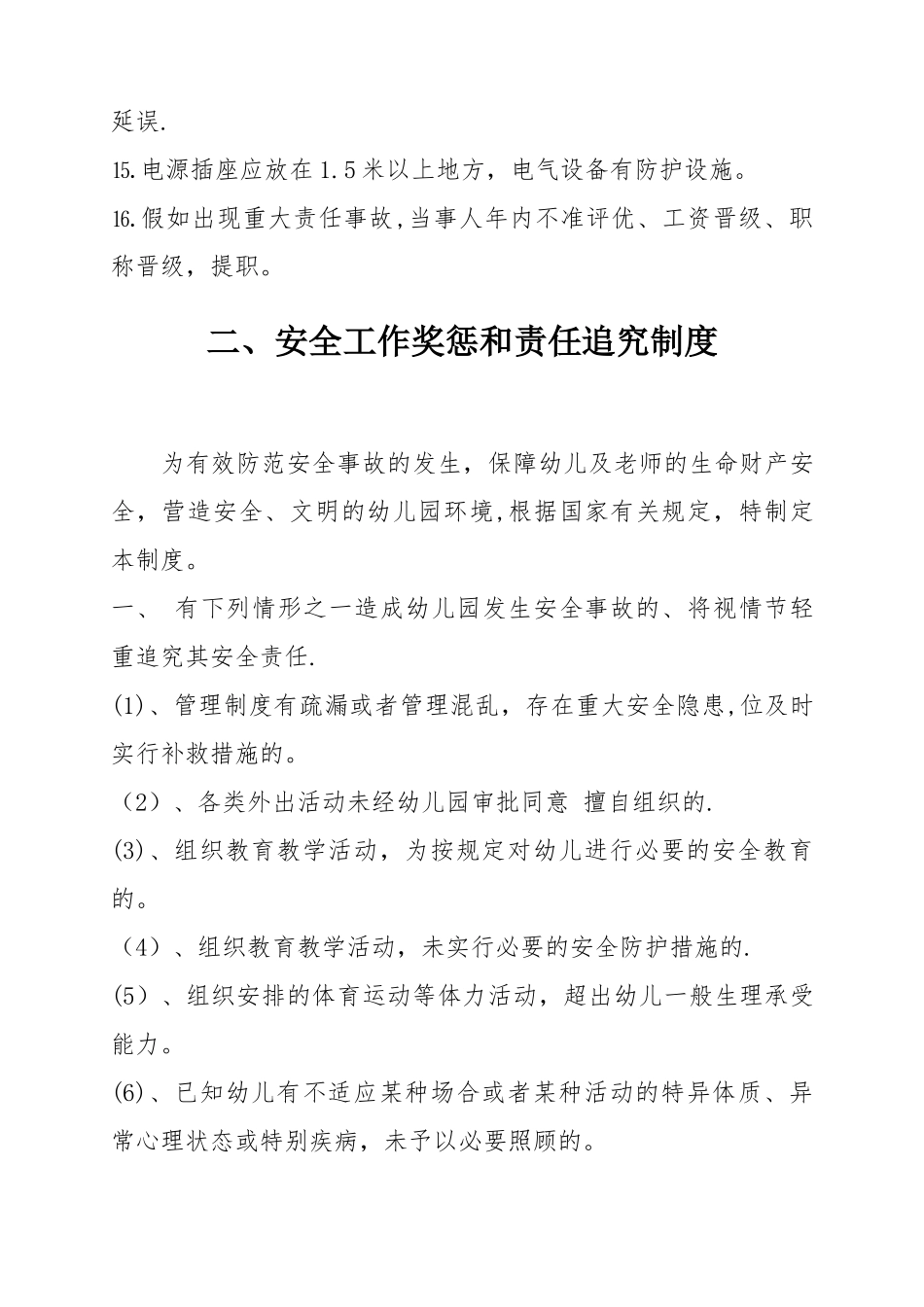 幼儿园各种安全管理制度汇编_第3页