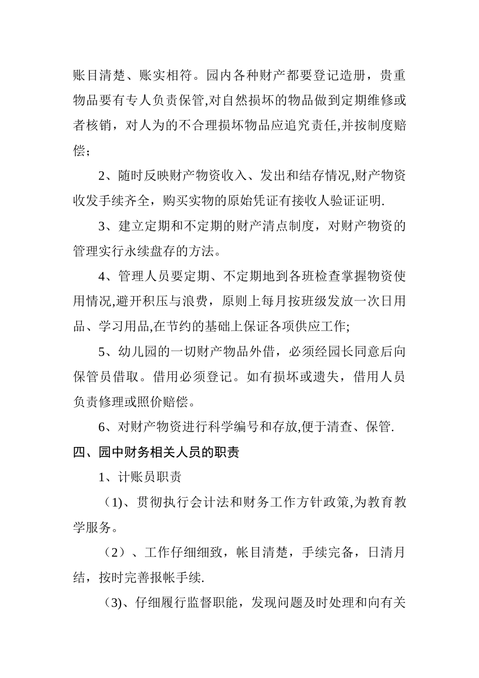 幼儿园各种规章制度_第2页