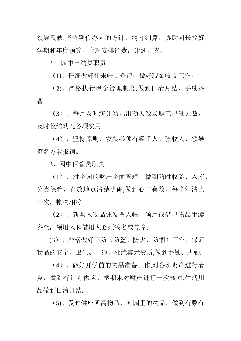 幼儿园各种规章制度_第3页