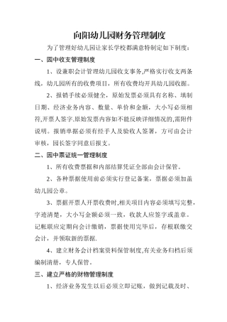 幼儿园各种规章制度