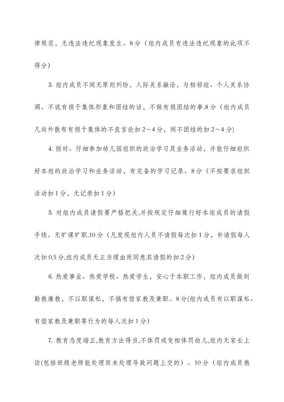 幼儿园各类人员工作制度及考核细则_第3页