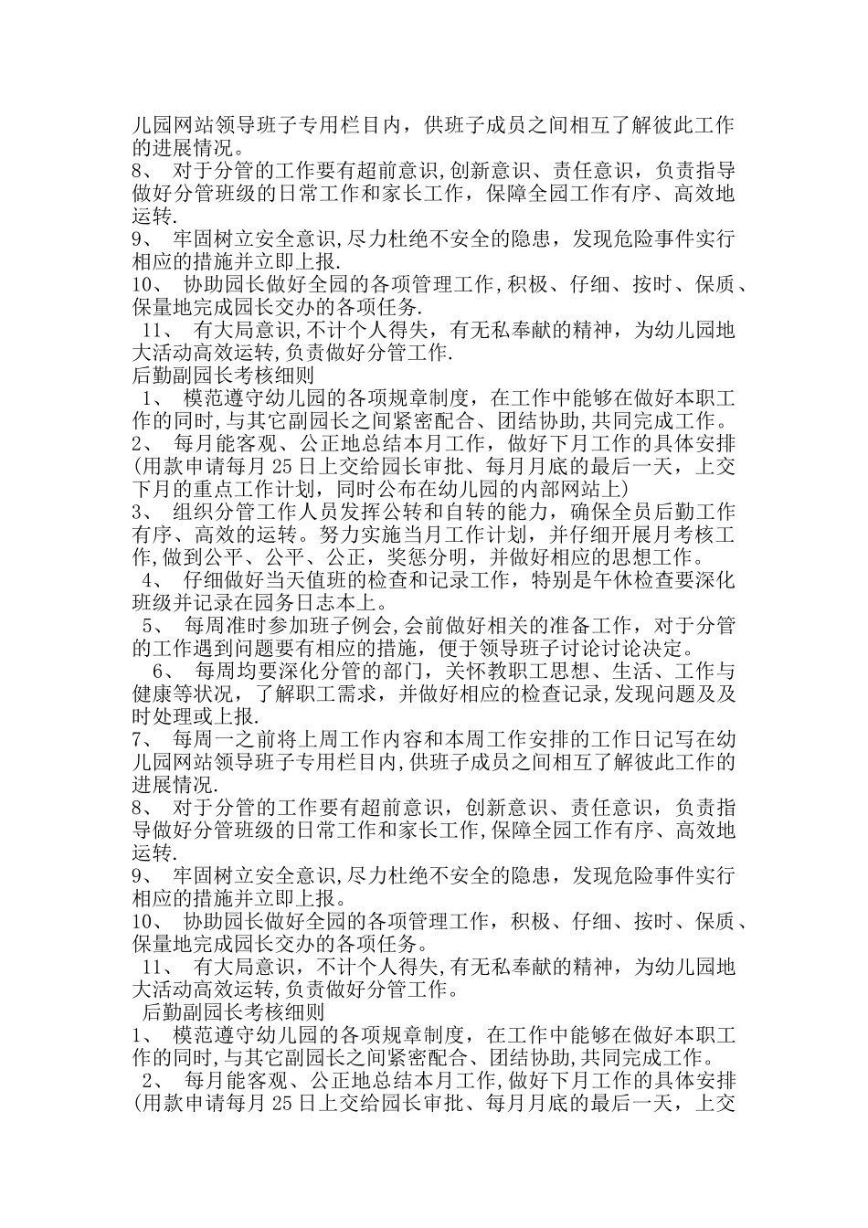 幼儿园各类人员考核细则_第2页