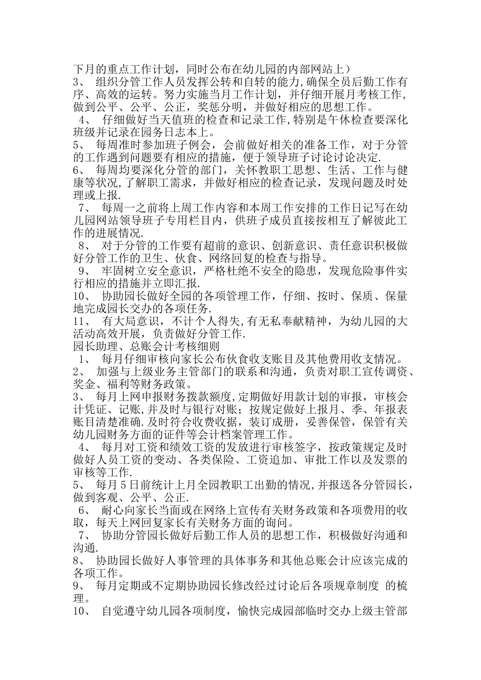 幼儿园各类人员考核细则_第3页