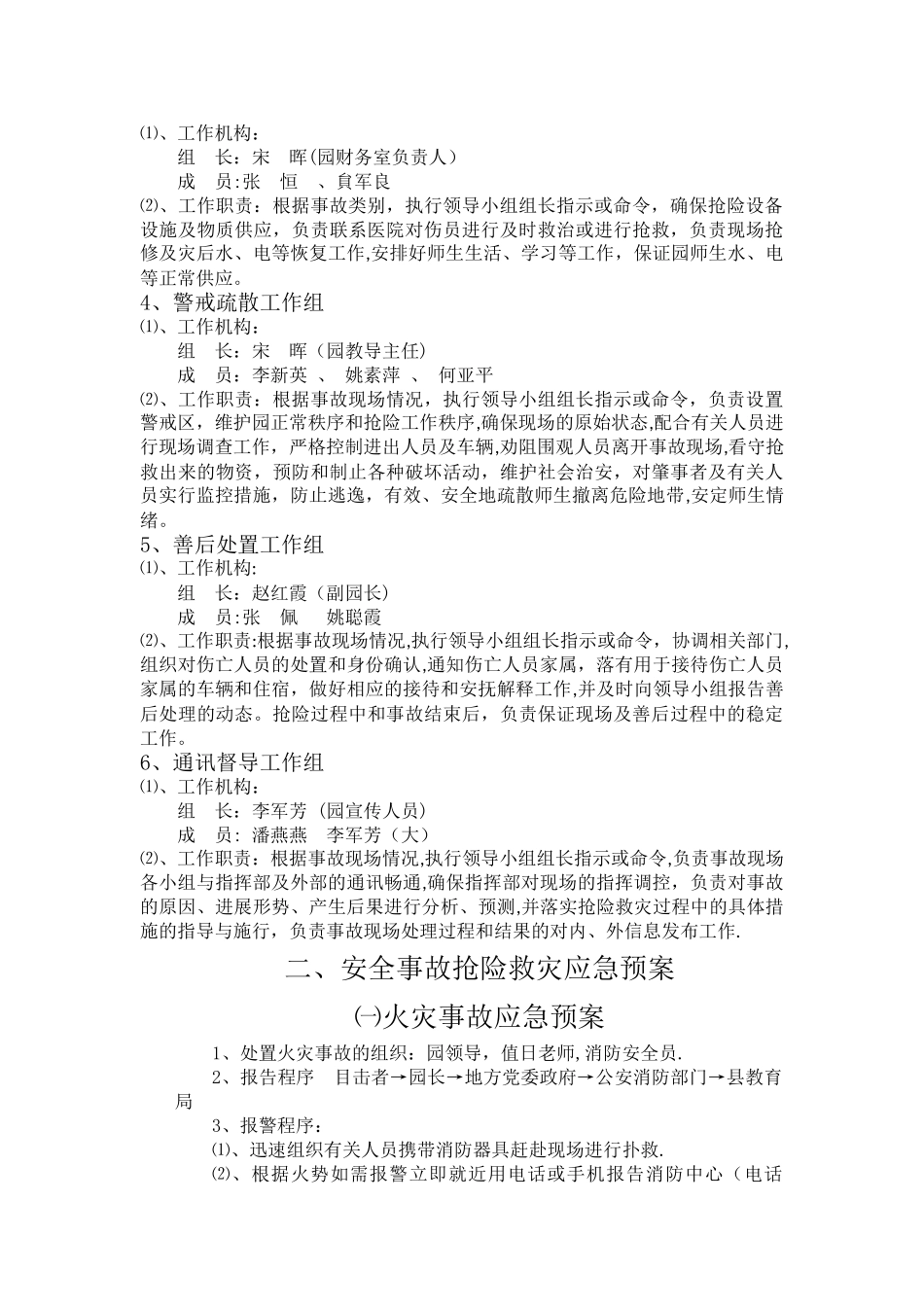 幼儿园各类安全事故应急预案_第2页
