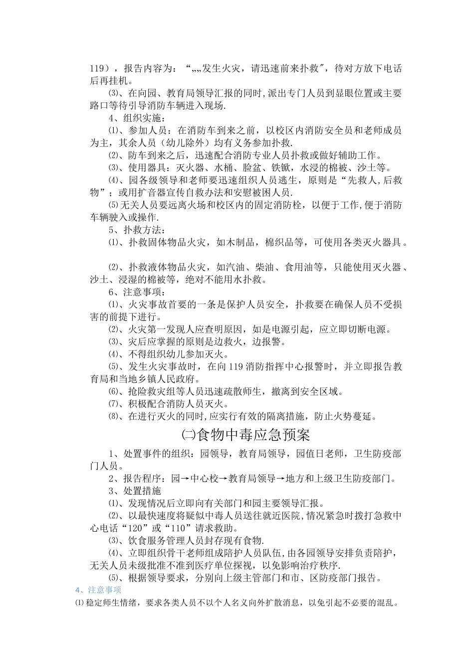 幼儿园各类安全事故应急预案_第3页