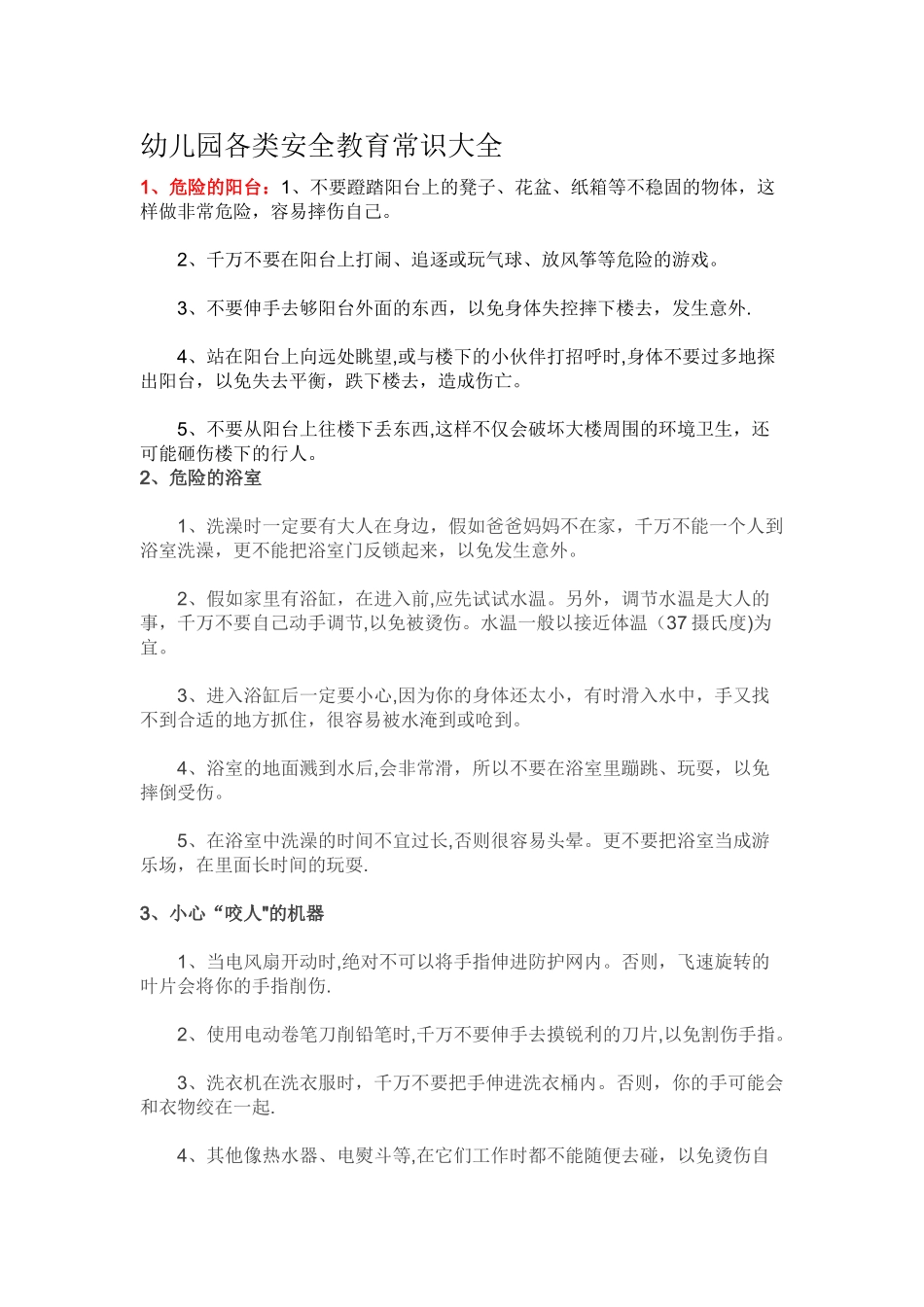 幼儿园各类安全教育常识大全_第1页