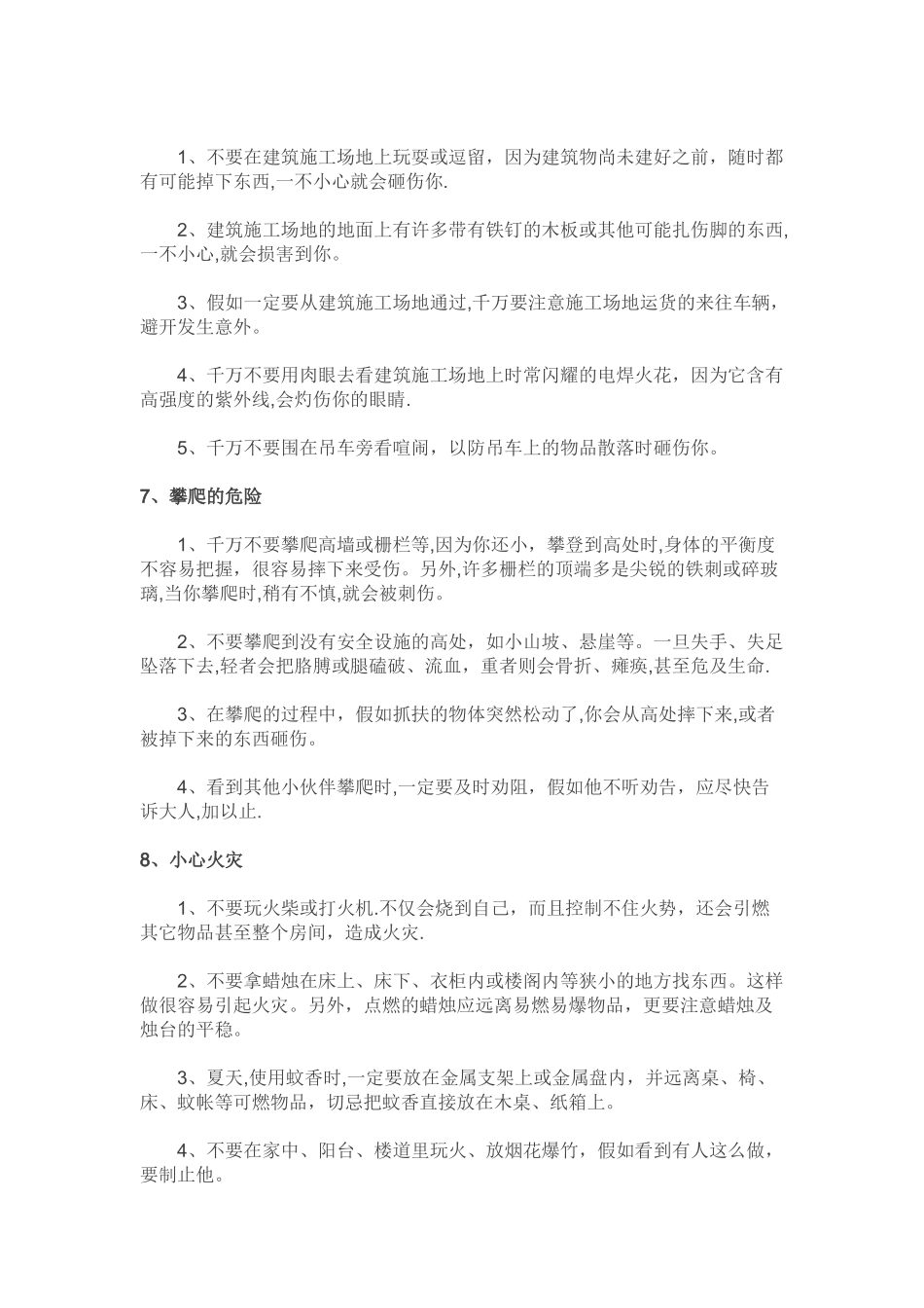 幼儿园各类安全教育常识大全_第3页