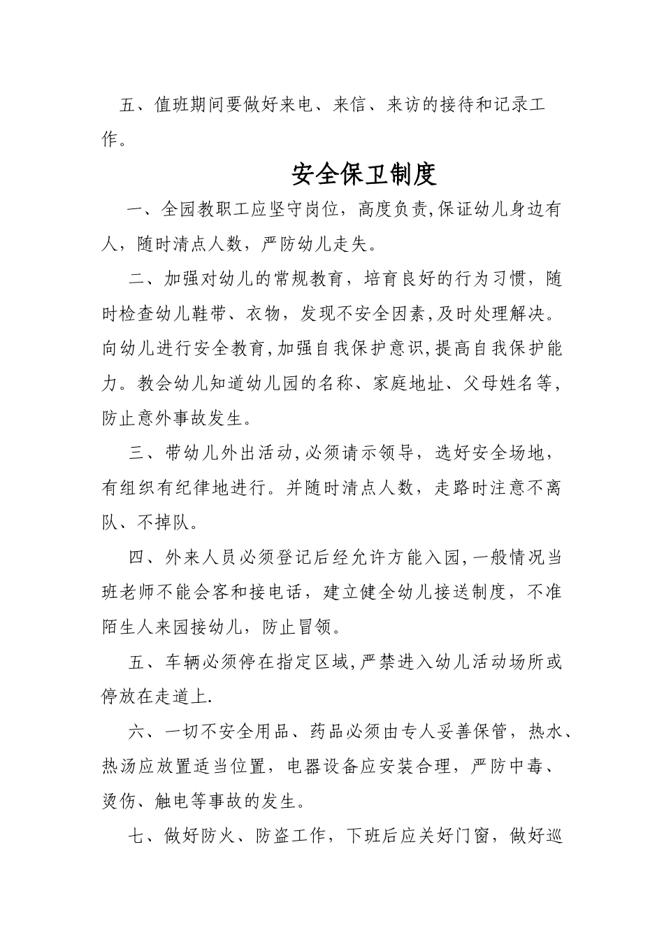 幼儿园各类规章制度_第2页