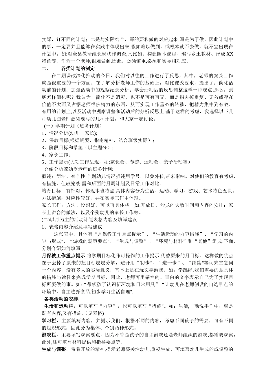 幼儿园各类计划的制定_第2页