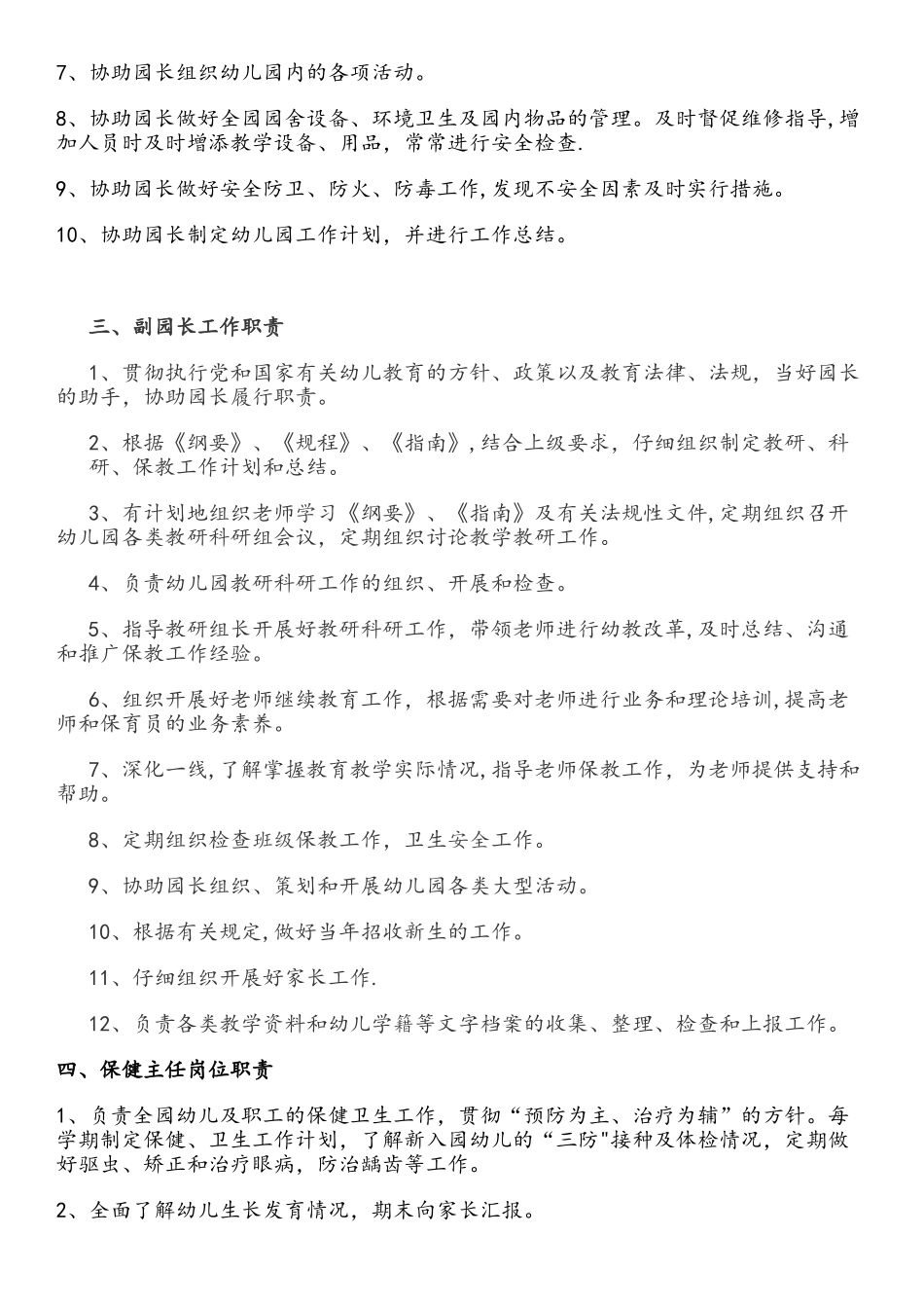 幼儿园各部门岗位职责说明_第2页