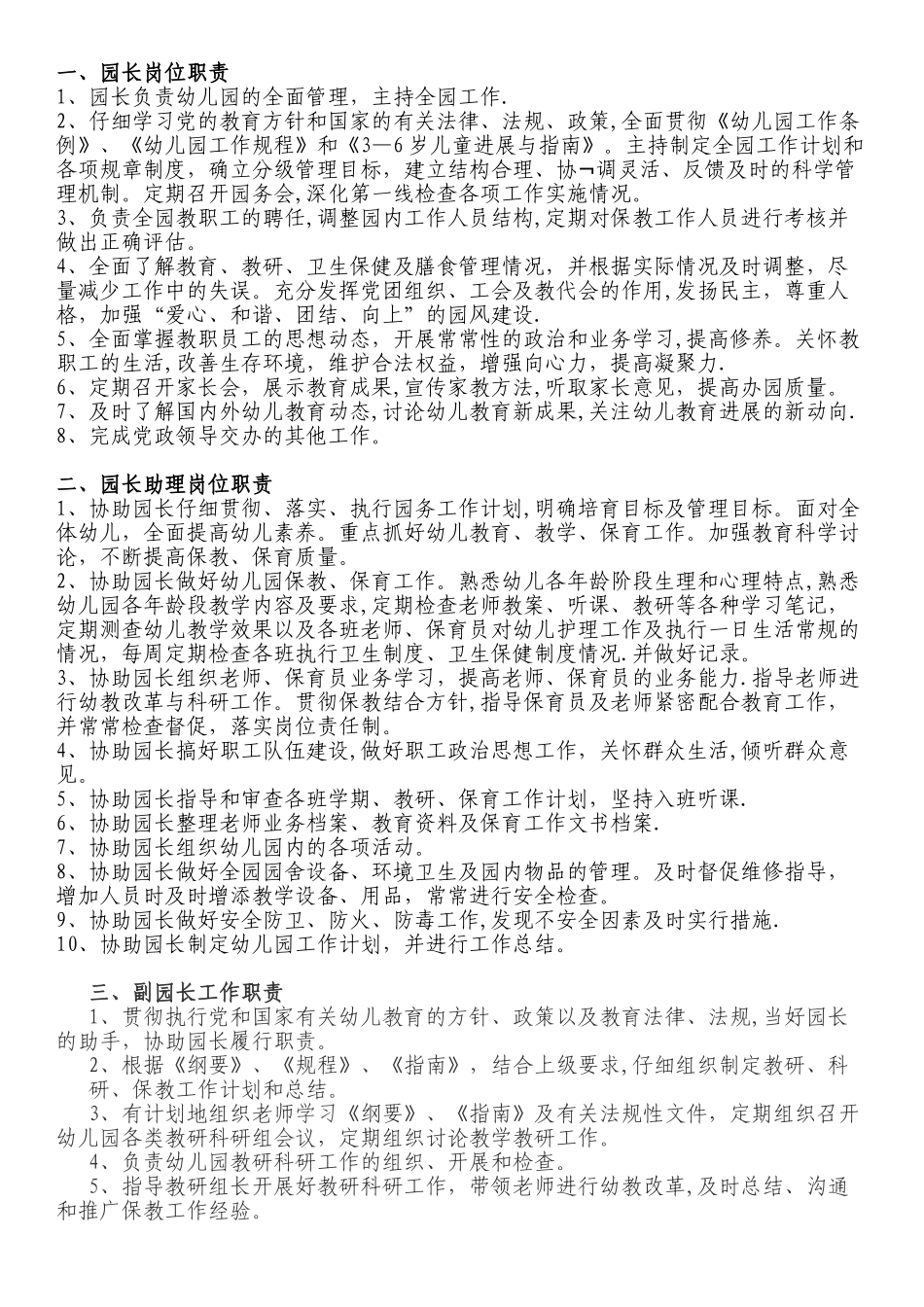 幼儿园各部门岗位职责_第1页